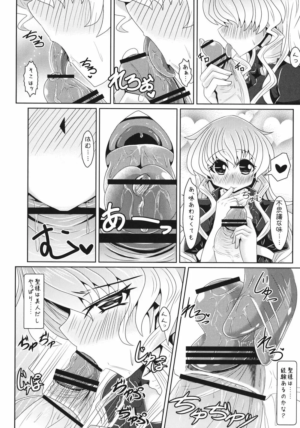 聖様と子作りします→します しません Page.9