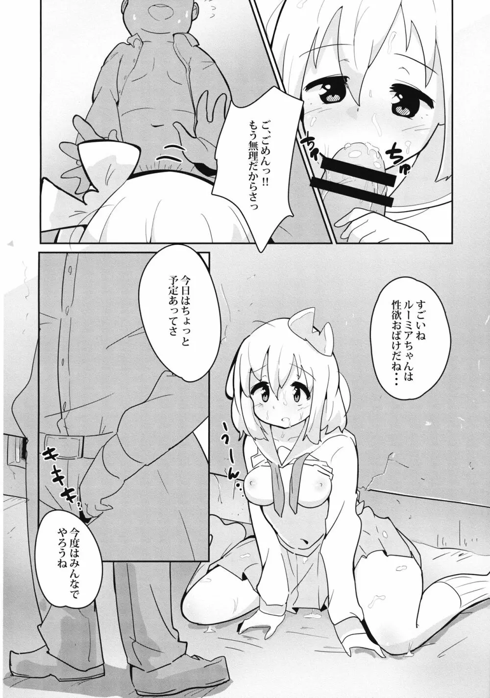 路地裏の影 Page.11