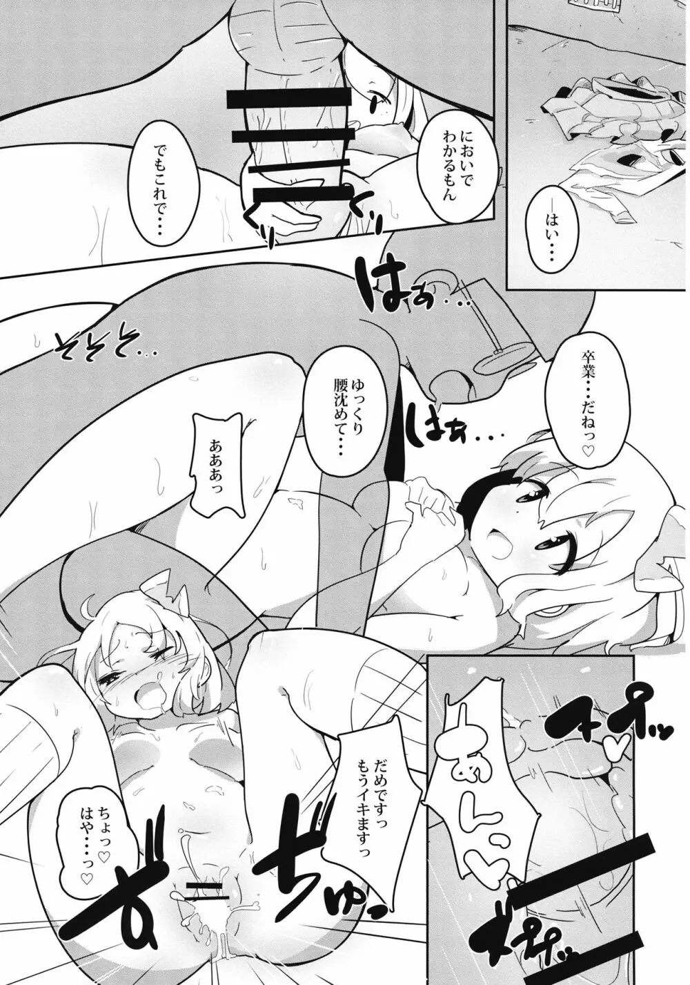 路地裏の影 Page.14