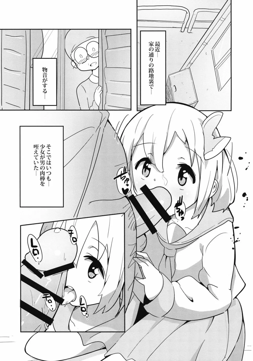 路地裏の影 Page.2