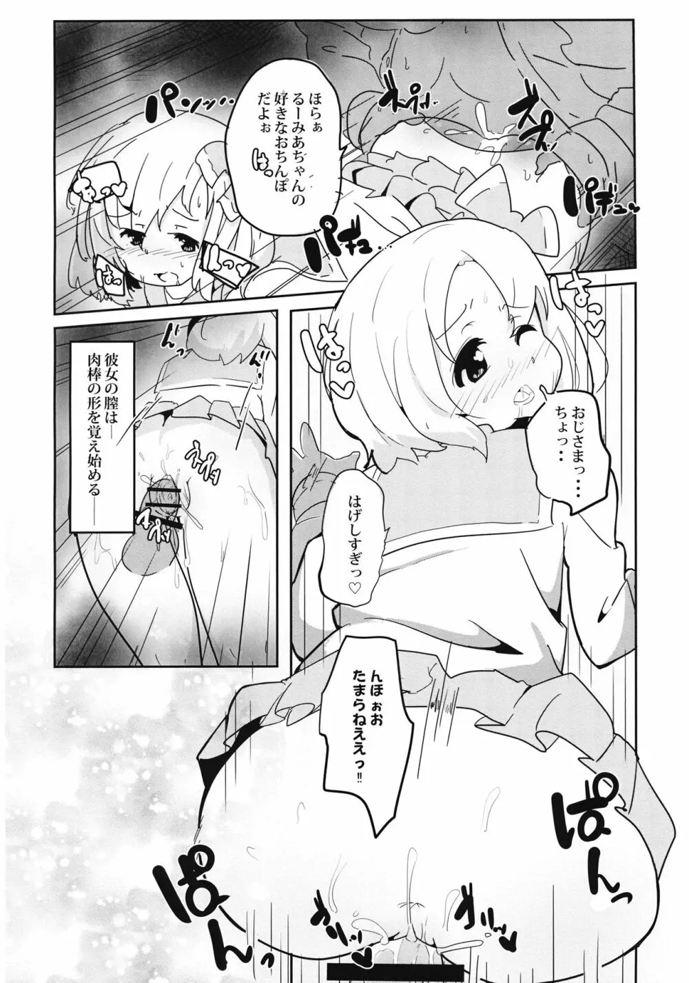 路地裏の影 Page.5