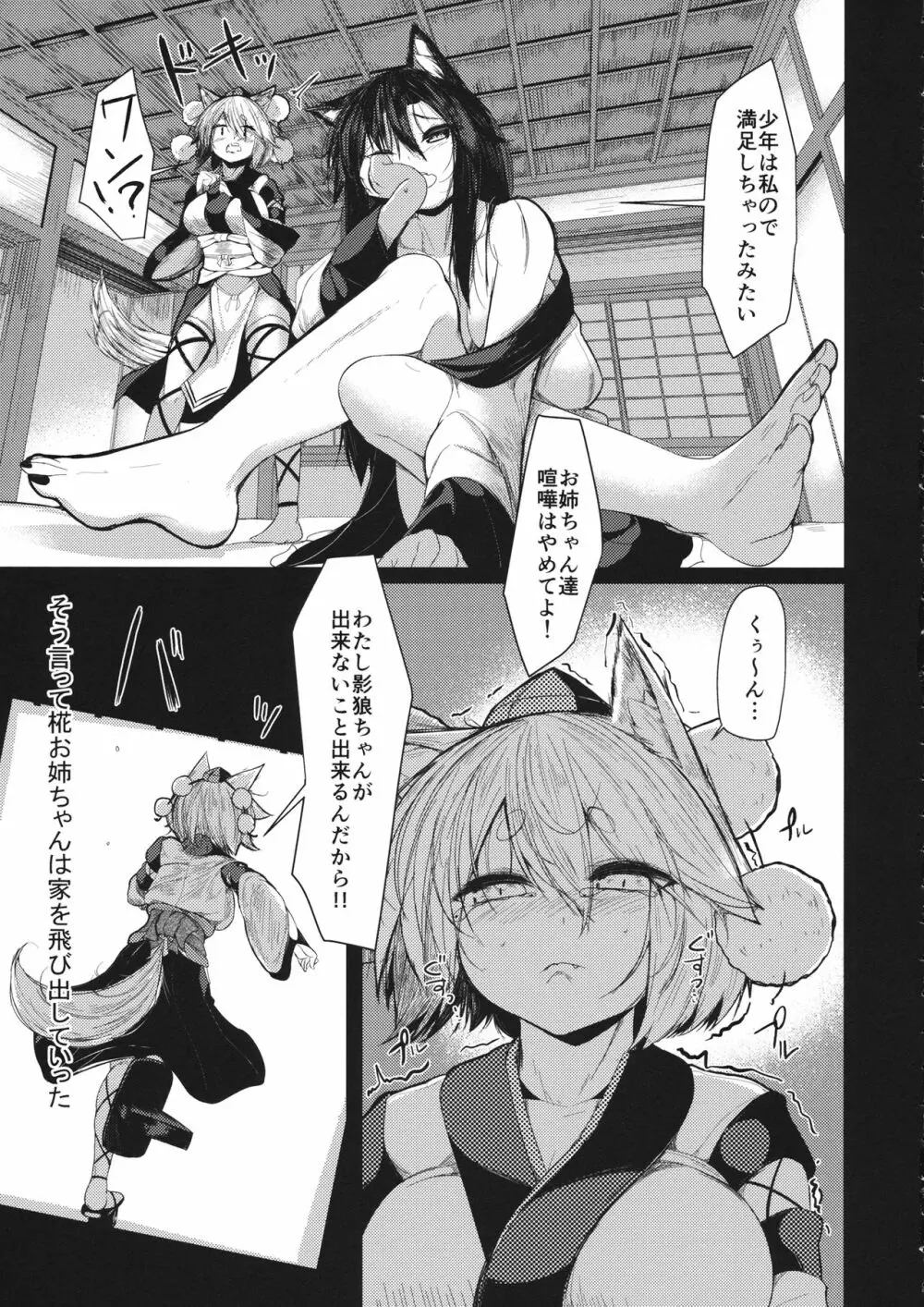 犬のお姉ちゃんと散歩 Page.6