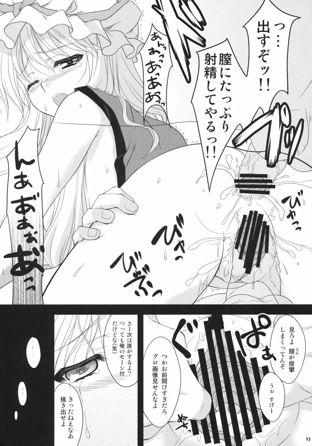 紫凌辱症候群 Page.12