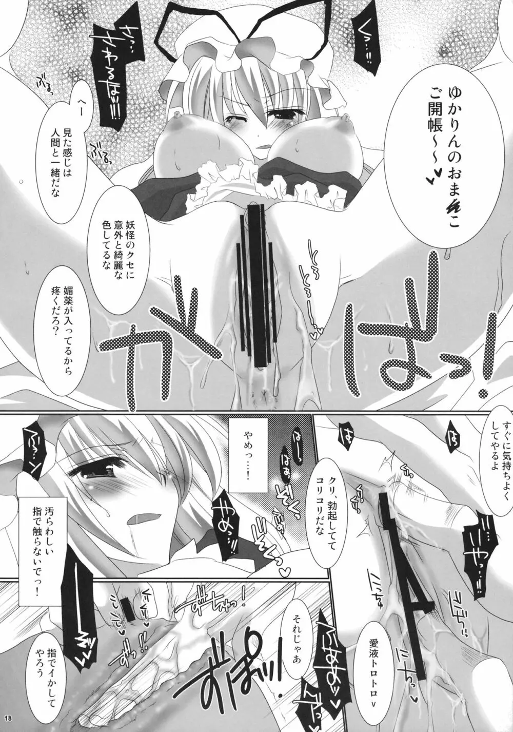 紫凌辱症候群 Page.17