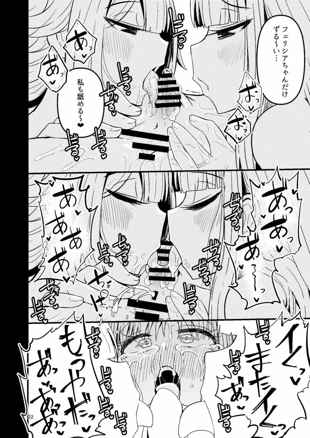 リユリユリスグレホのウワサ3 Page.21