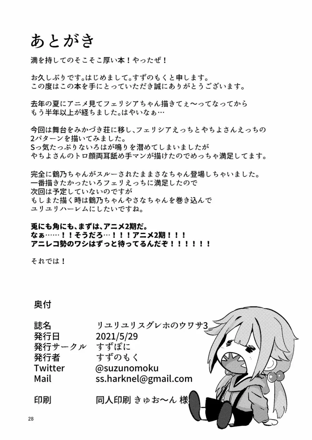 リユリユリスグレホのウワサ3 Page.27