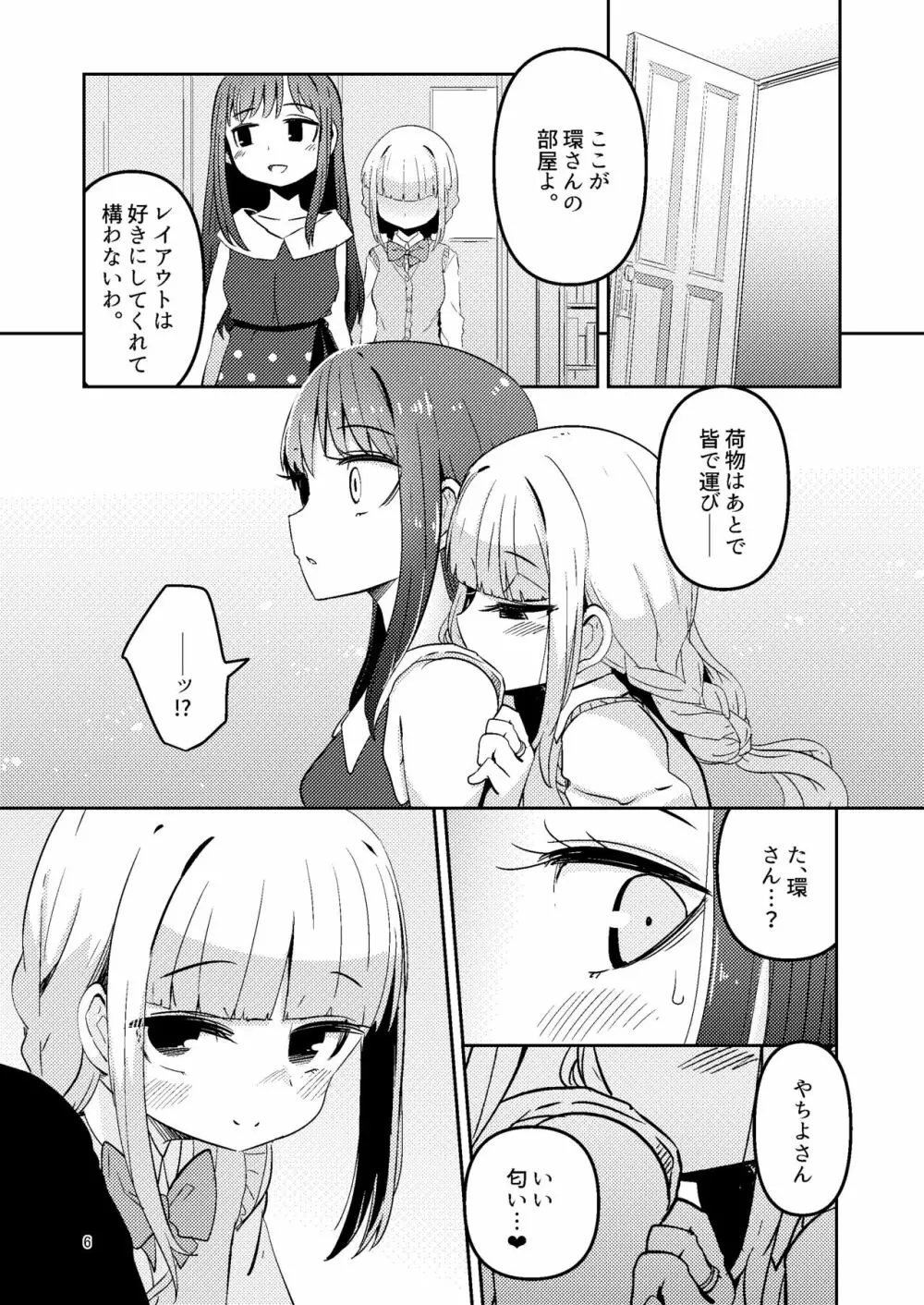 リユリユリスグレホのウワサ3 Page.5