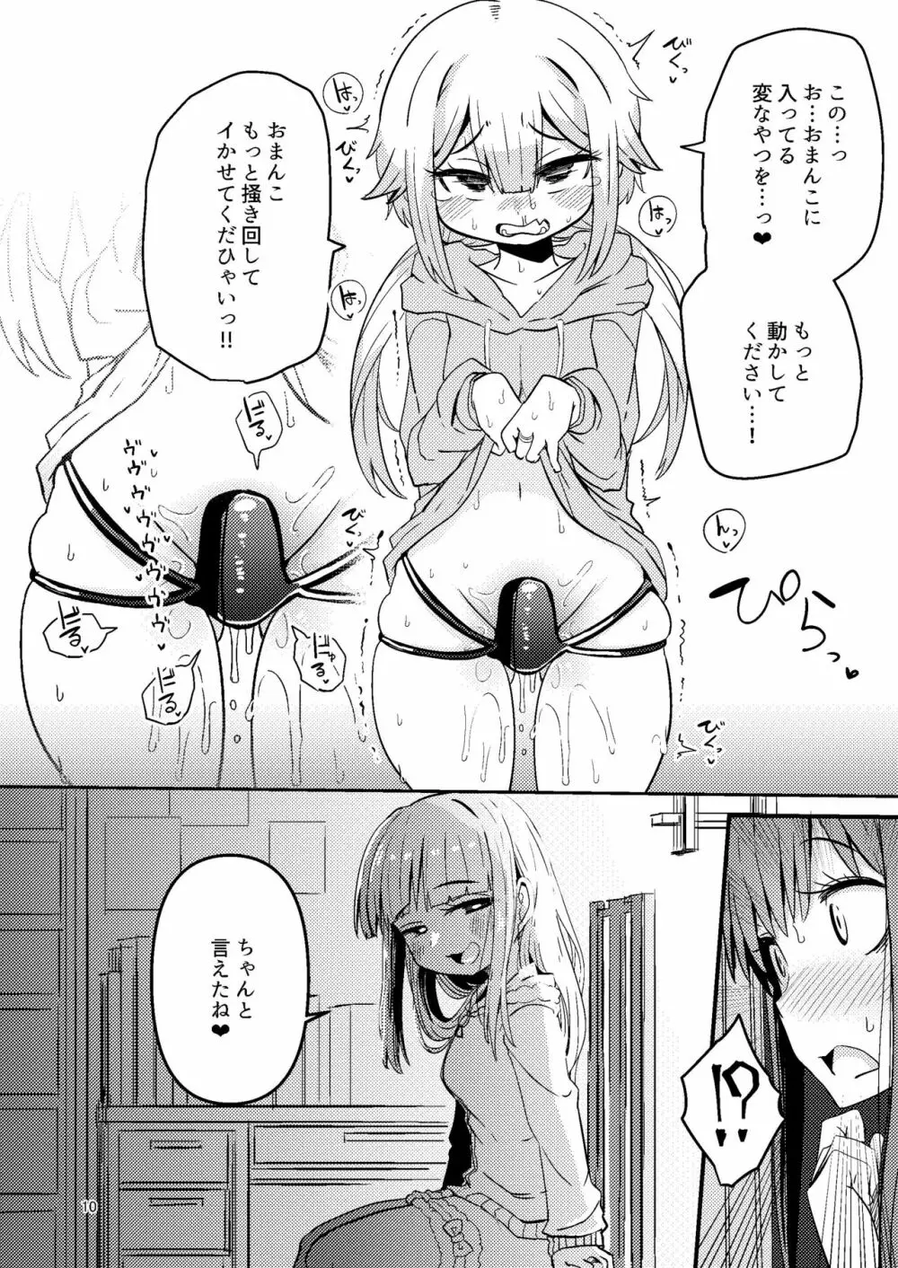 リユリユリスグレホのウワサ3 Page.9