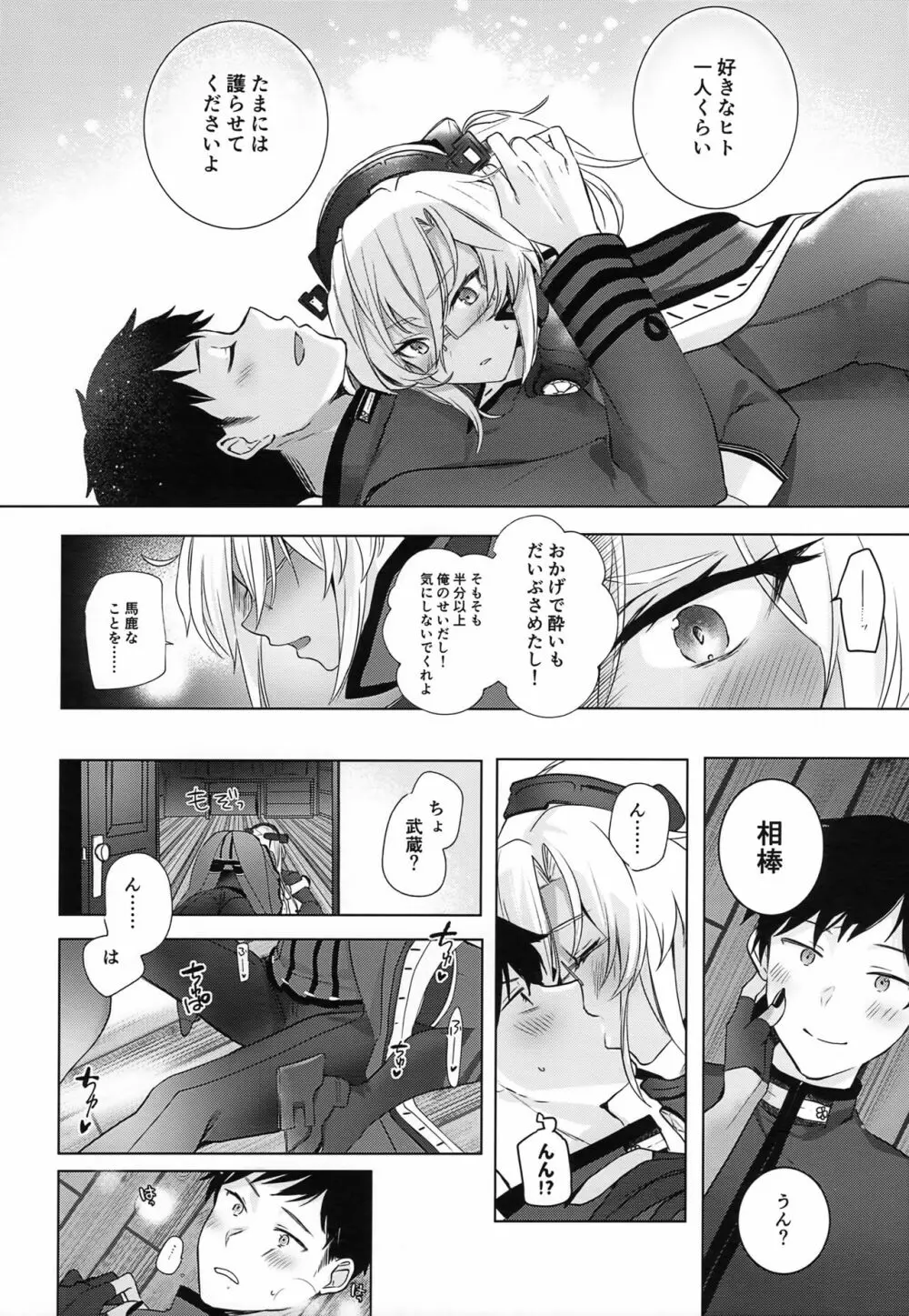 武蔵さんの夜事情 ほろ酔い一夜編 Page.17