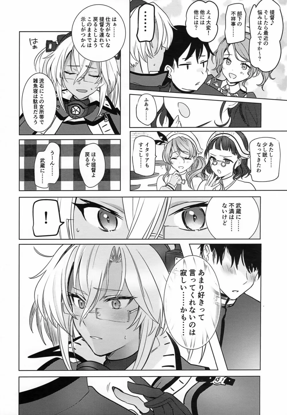 武蔵さんの夜事情 ほろ酔い一夜編 Page.7