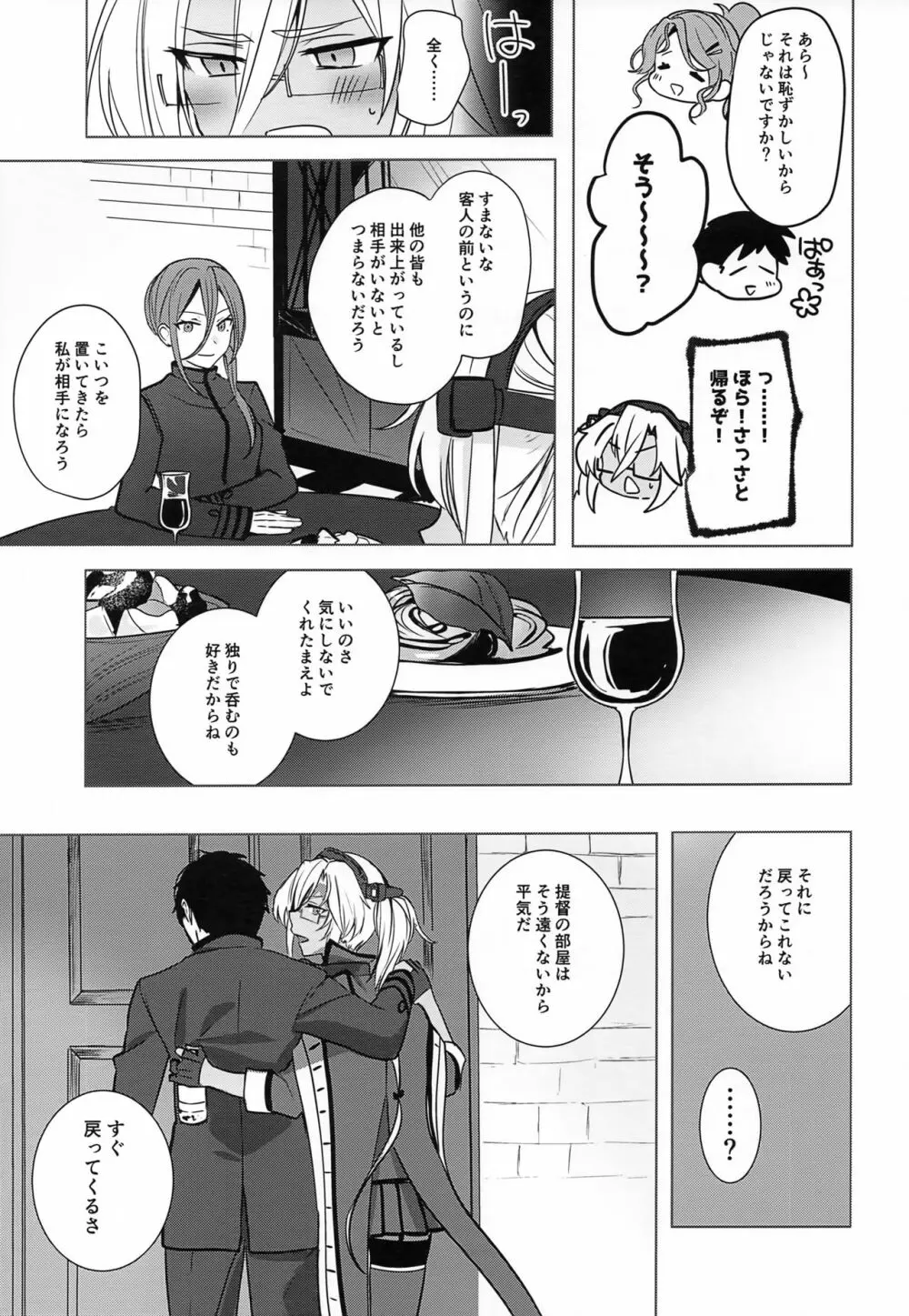 武蔵さんの夜事情 ほろ酔い一夜編 Page.8