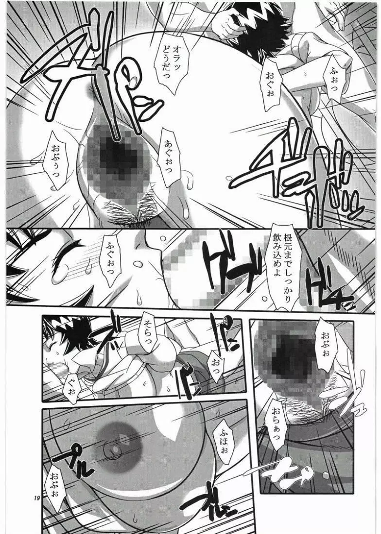 不祥事 Page.18