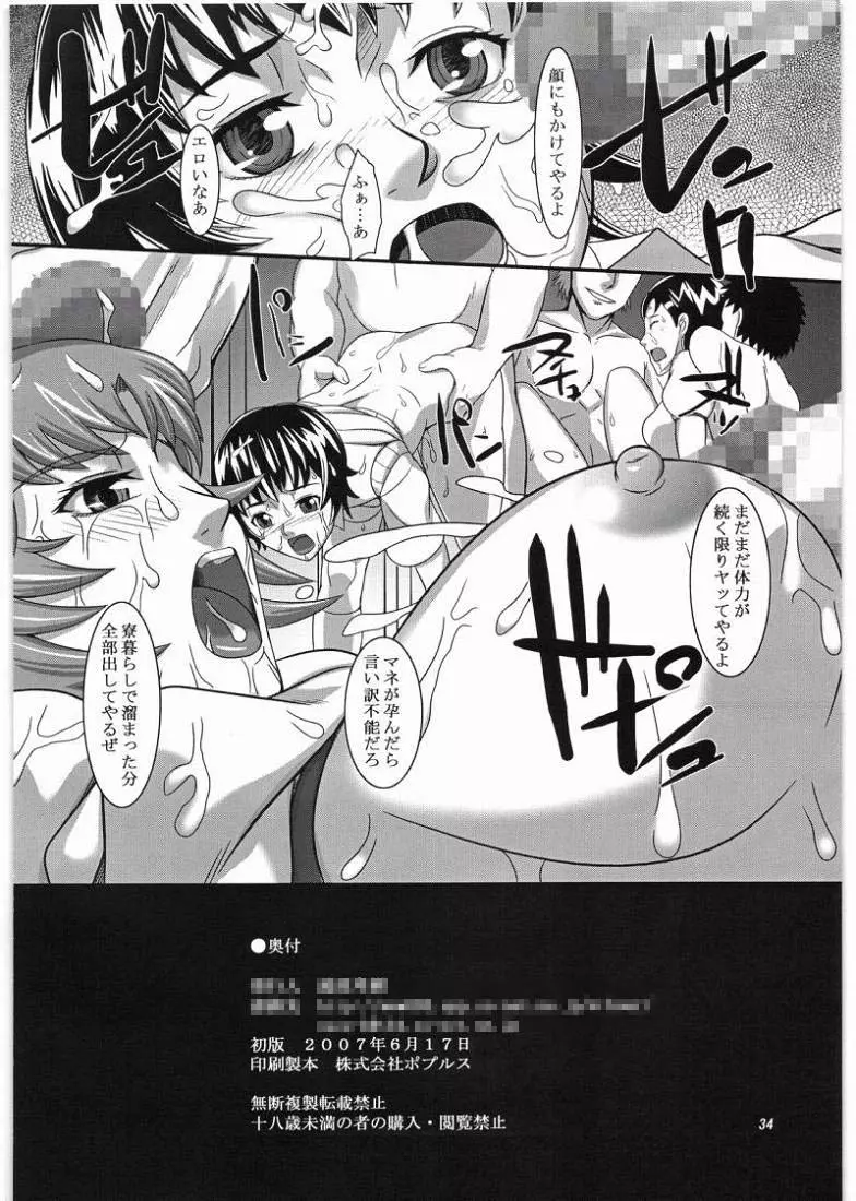 不祥事 Page.33