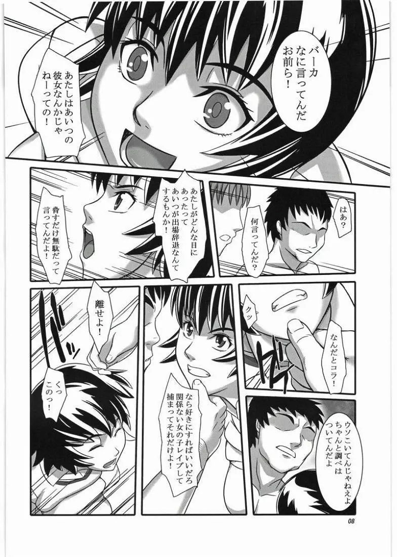 不祥事 Page.7