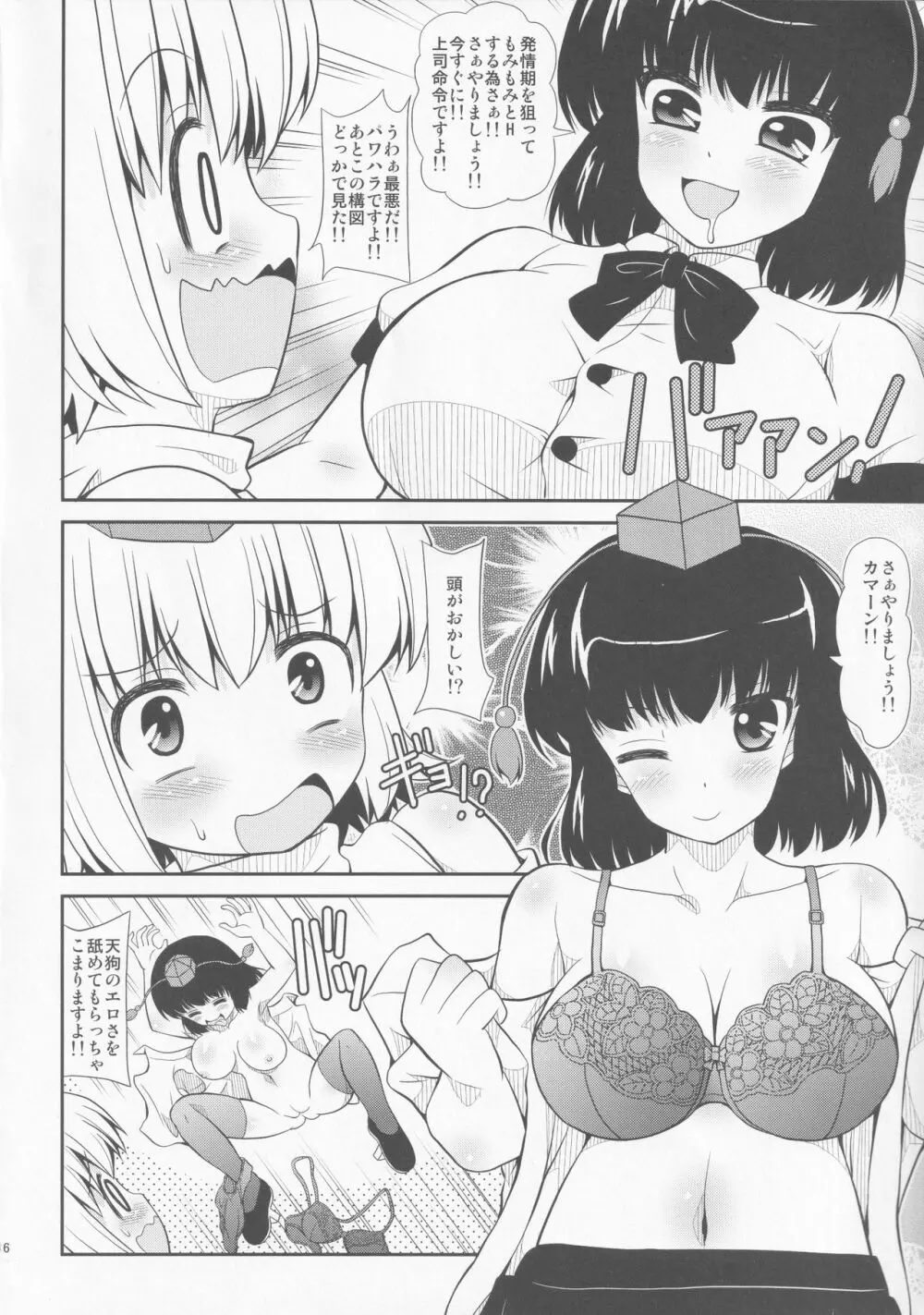 トリプルファイター ‐みつどもえ‐ Page.15