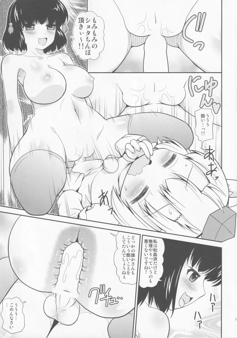 トリプルファイター ‐みつどもえ‐ Page.16