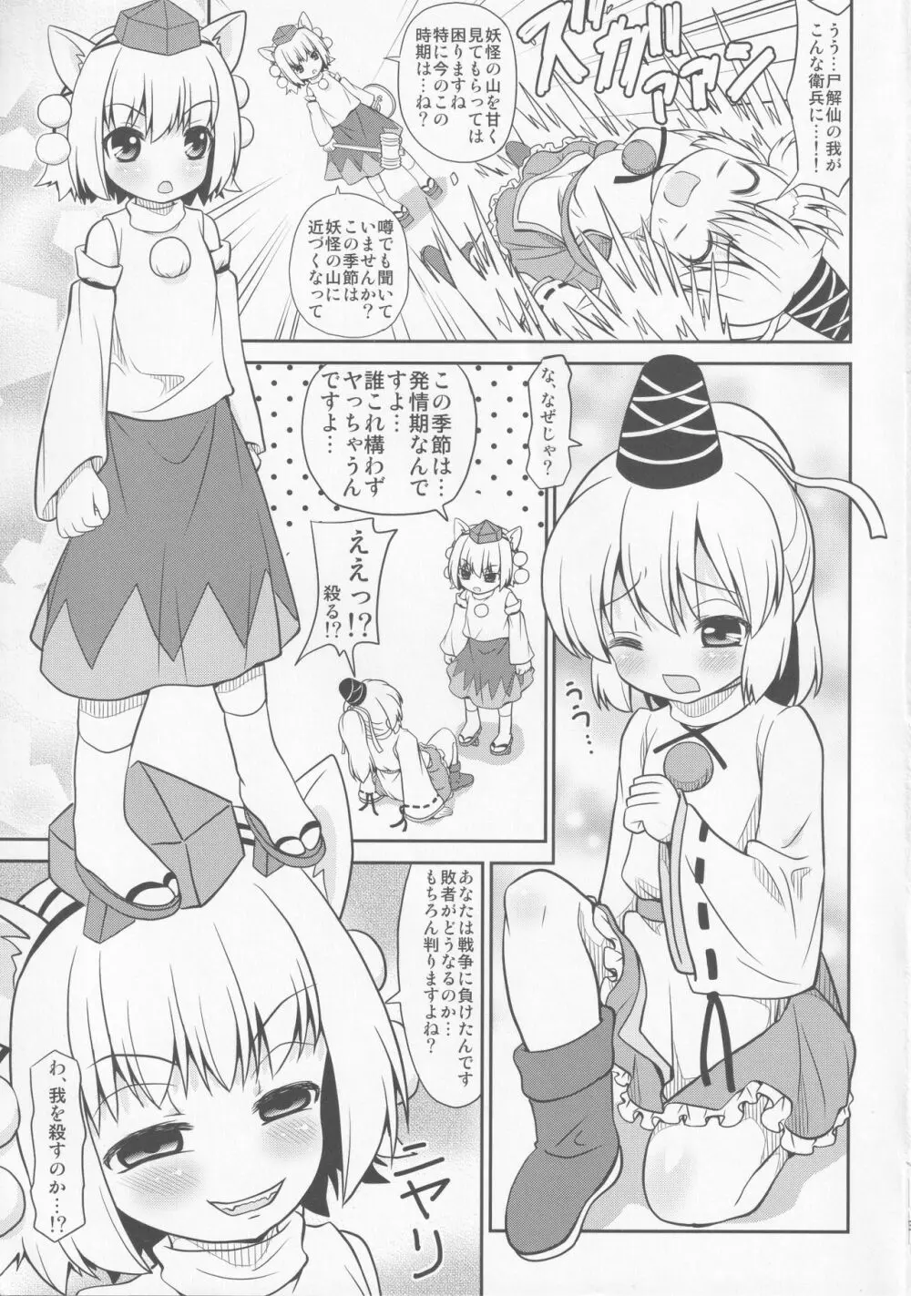 トリプルファイター ‐みつどもえ‐ Page.2