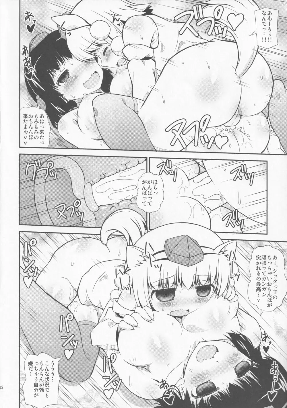 トリプルファイター ‐みつどもえ‐ Page.21