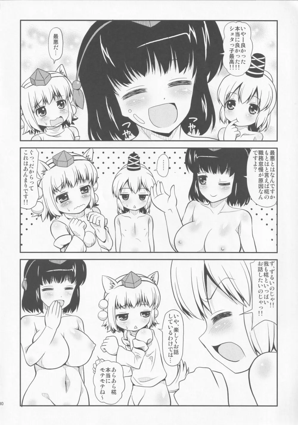 トリプルファイター ‐みつどもえ‐ Page.29