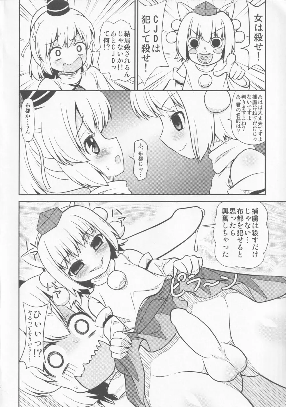 トリプルファイター ‐みつどもえ‐ Page.3