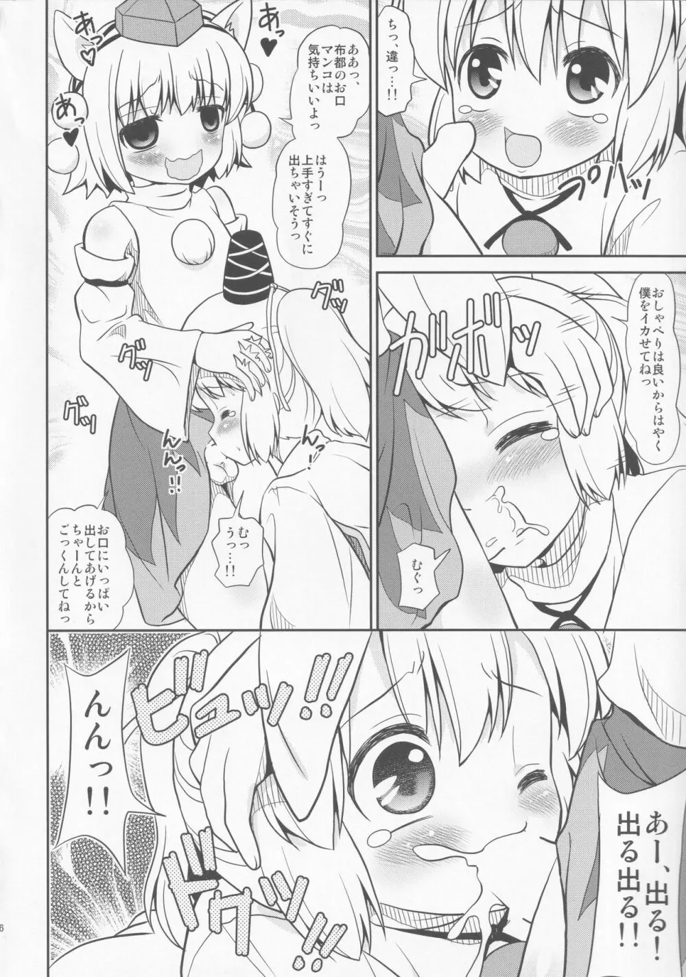 トリプルファイター ‐みつどもえ‐ Page.5