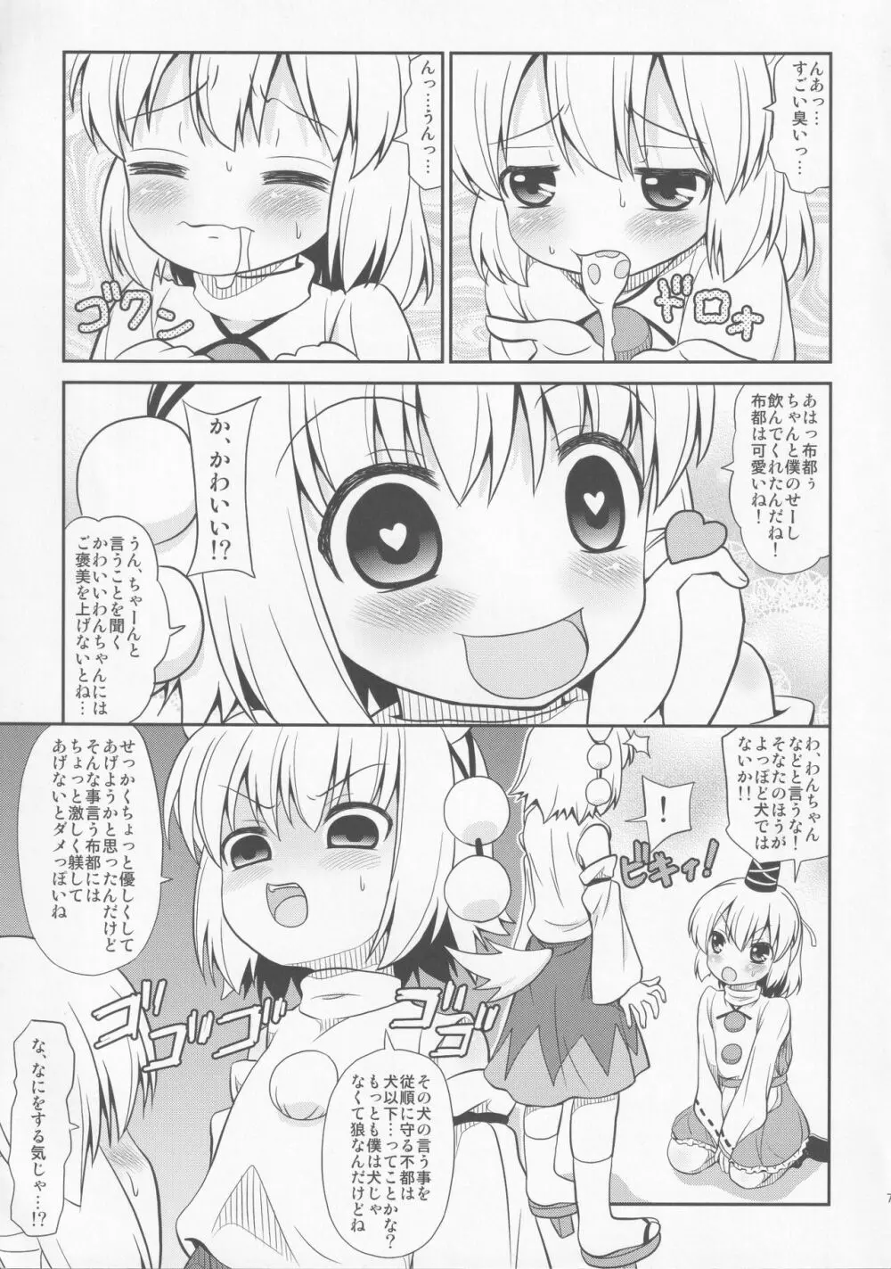 トリプルファイター ‐みつどもえ‐ Page.6