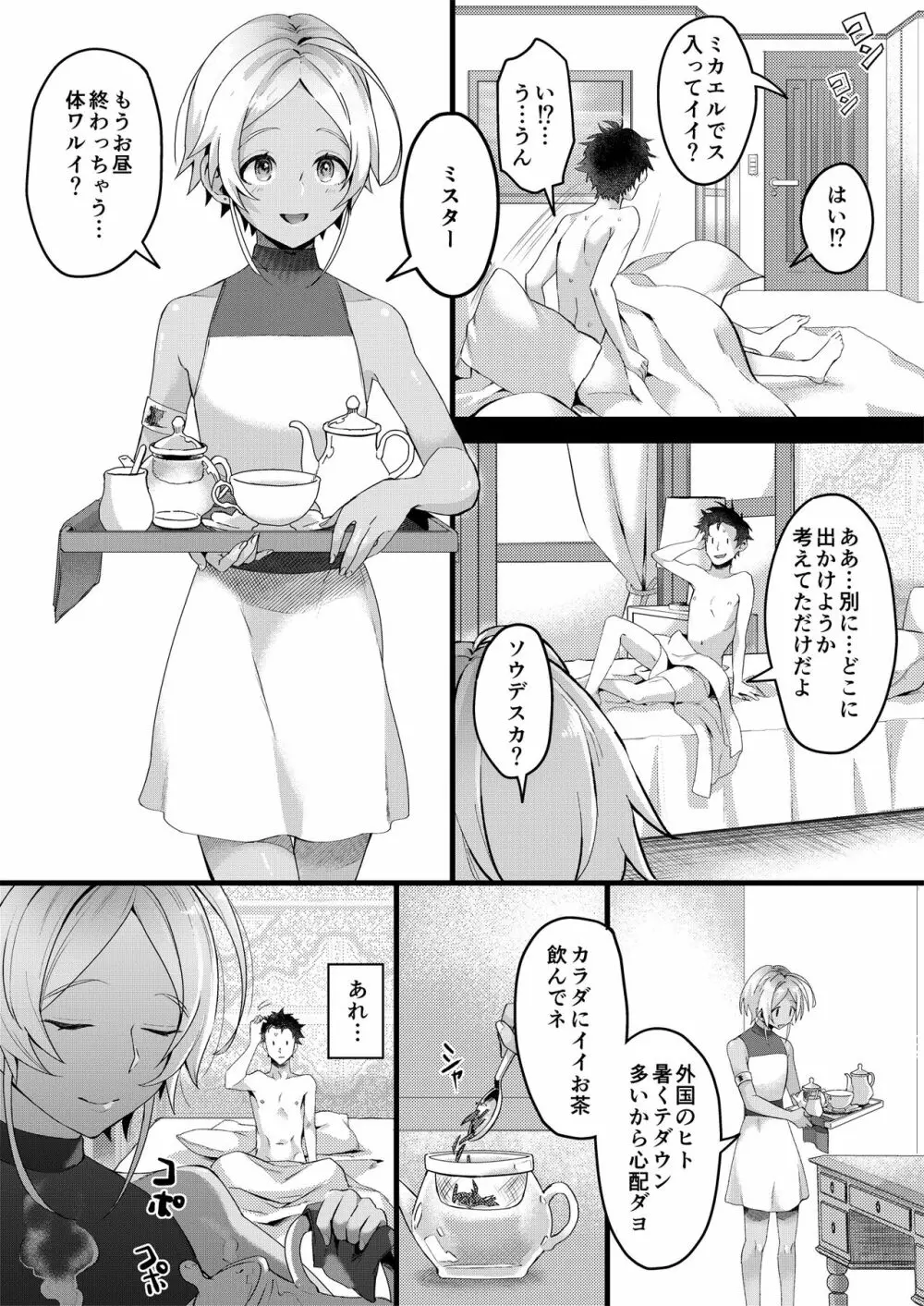 パラスティク・ブルー Page.11