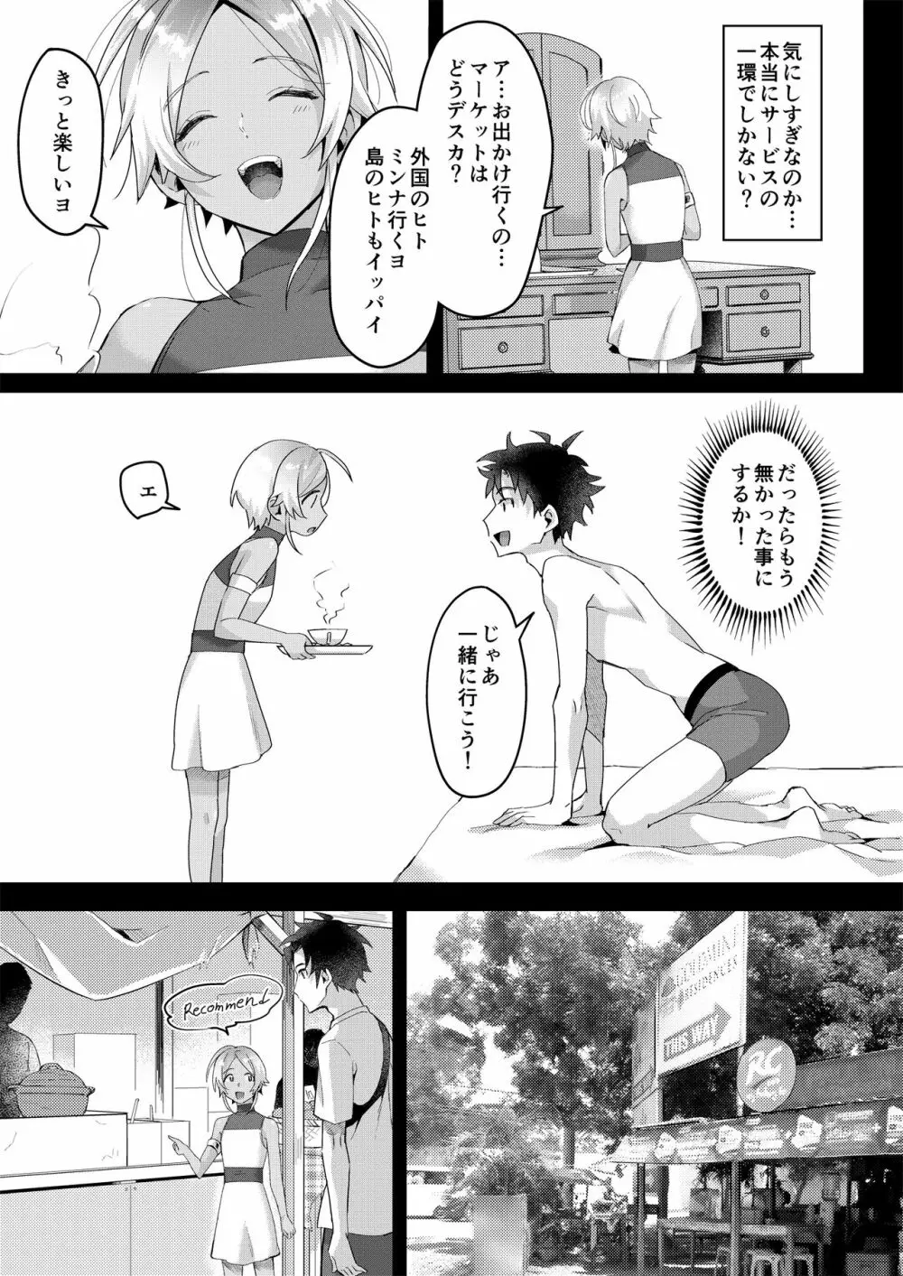 パラスティク・ブルー Page.12