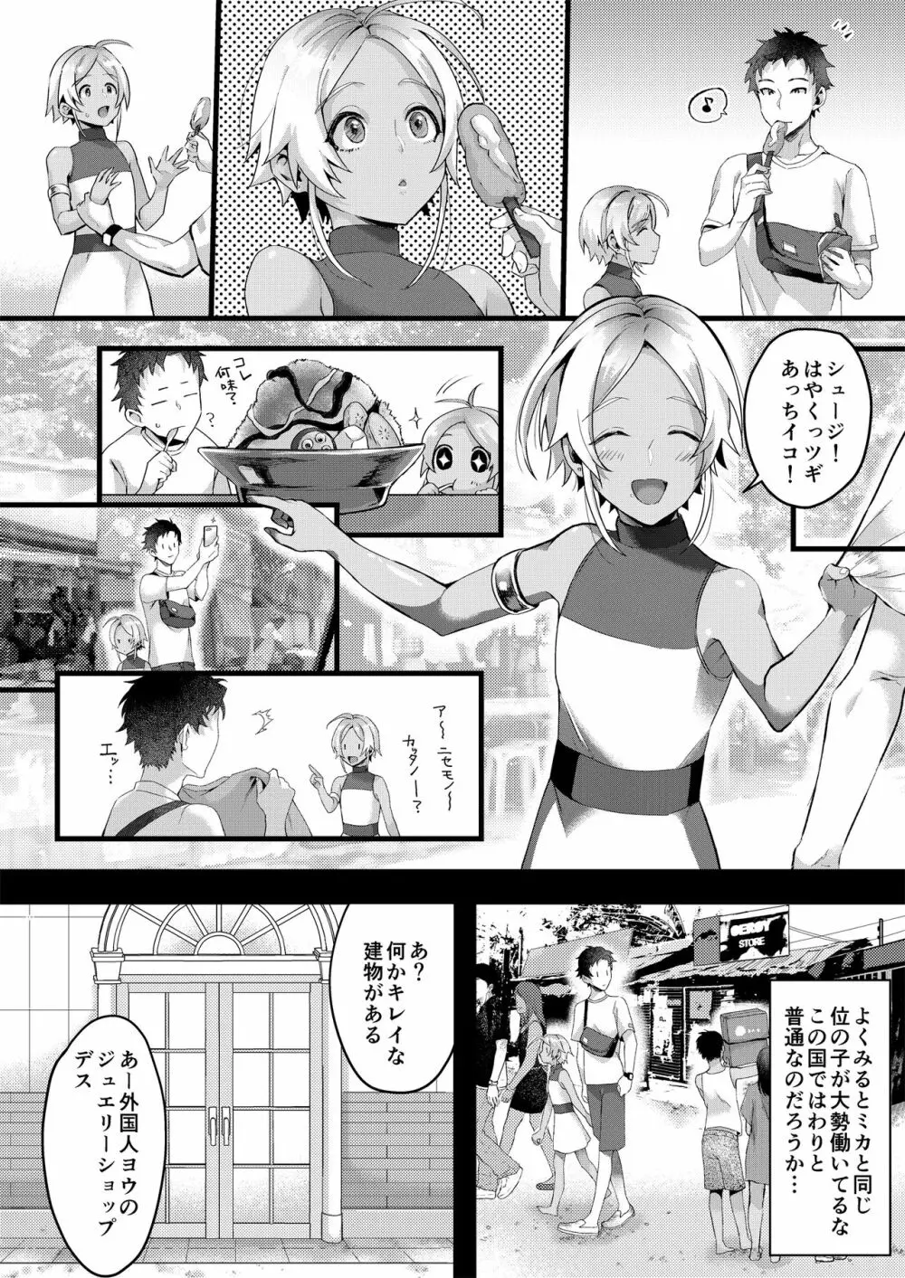 パラスティク・ブルー Page.13