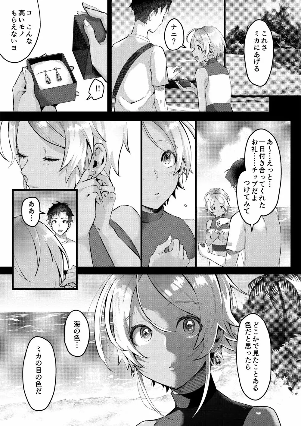 パラスティク・ブルー Page.16