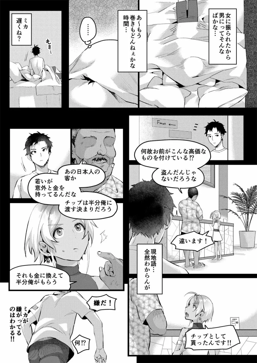 パラスティク・ブルー Page.18