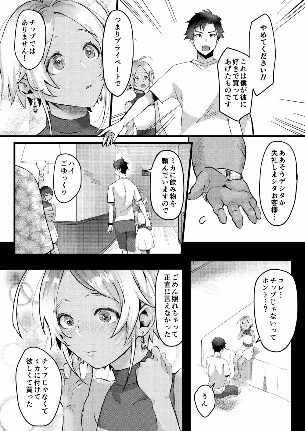 パラスティク・ブルー Page.19