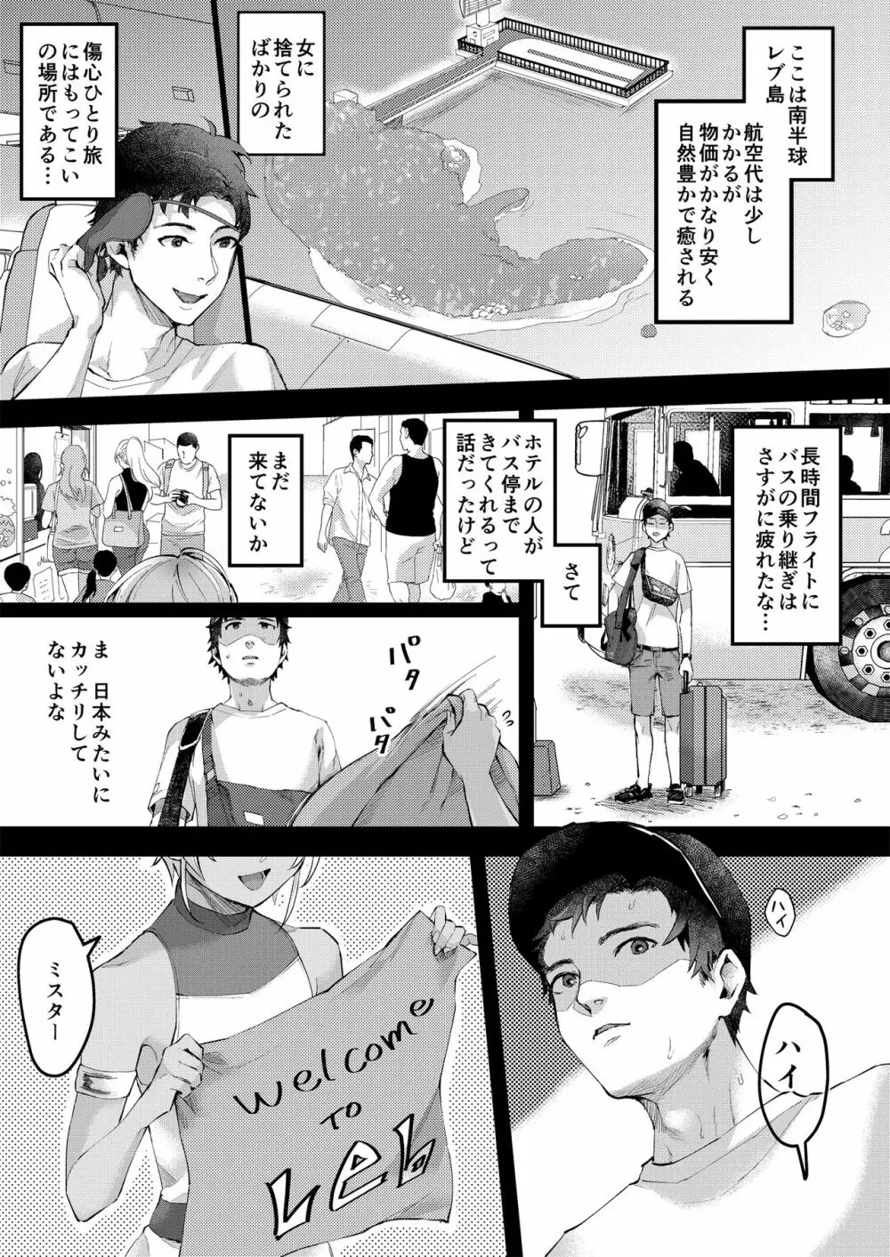 パラスティク・ブルー Page.2