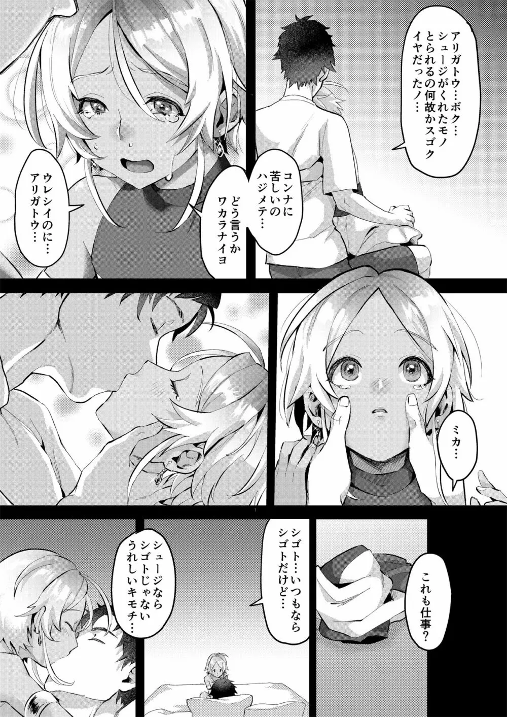 パラスティク・ブルー Page.20