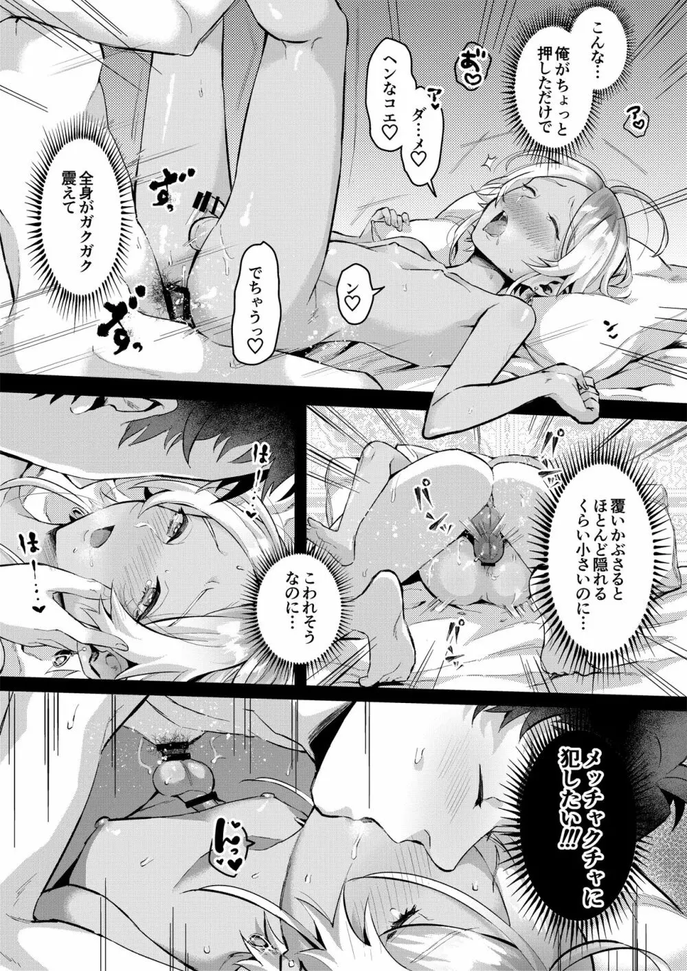 パラスティク・ブルー Page.26