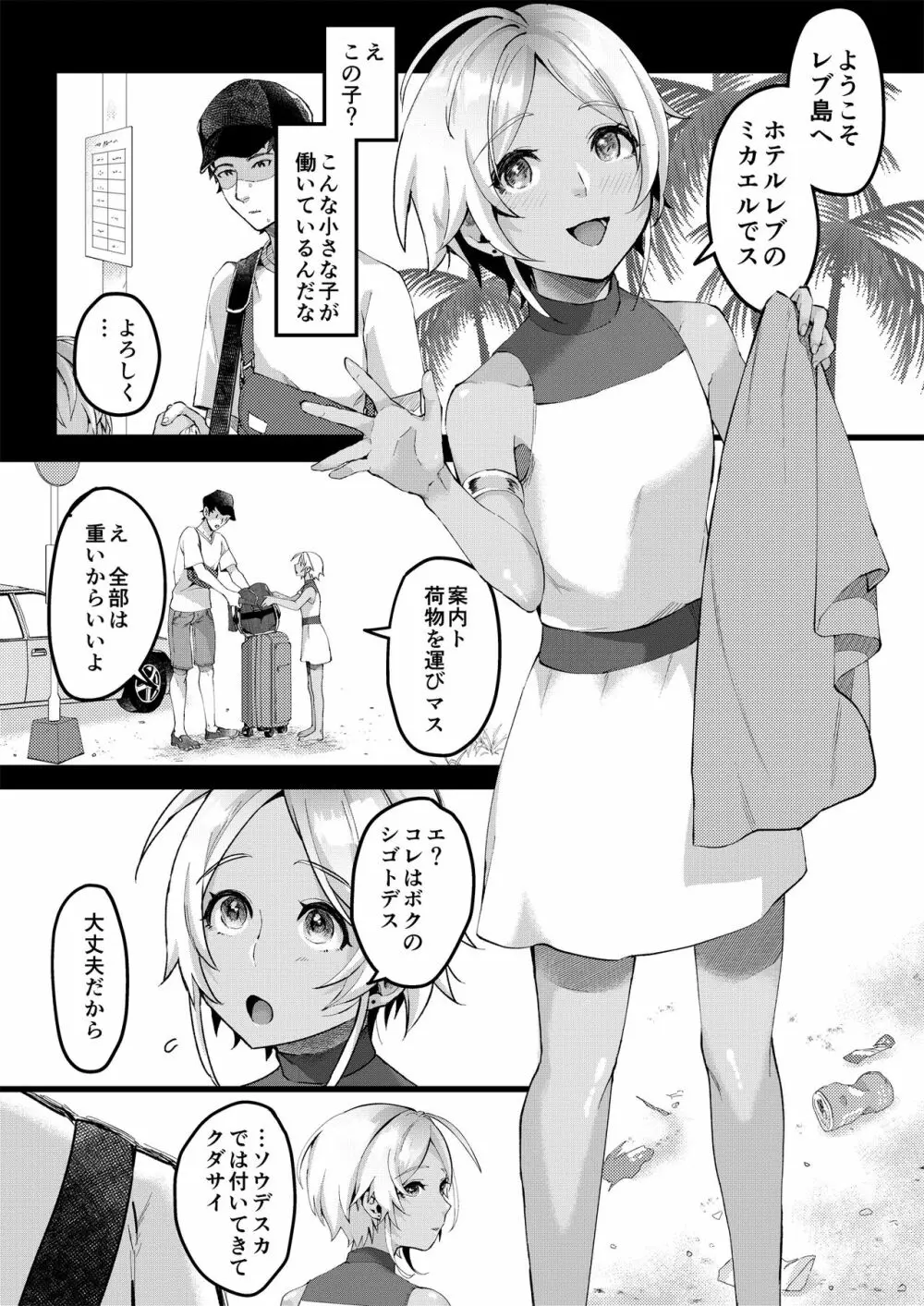 パラスティク・ブルー Page.3