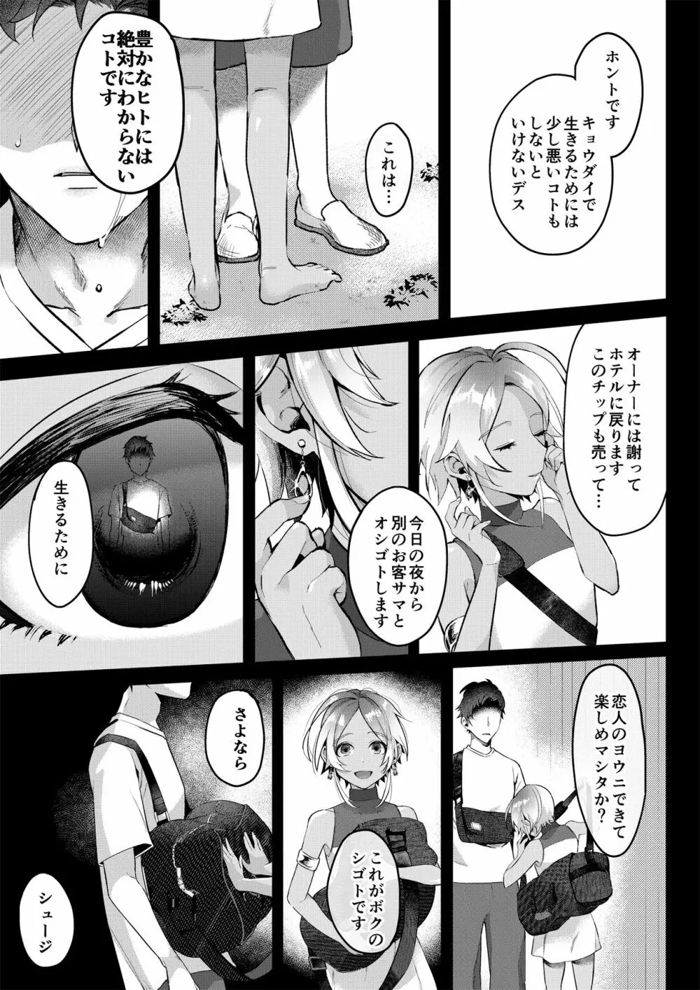 パラスティク・ブルー Page.36