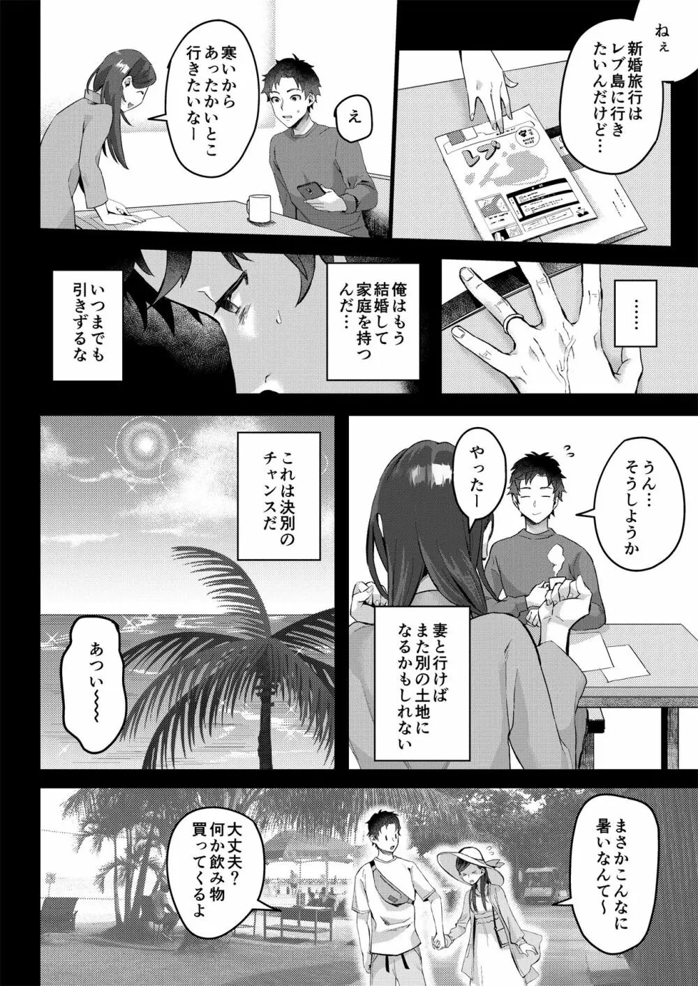 パラスティク・ブルー Page.37