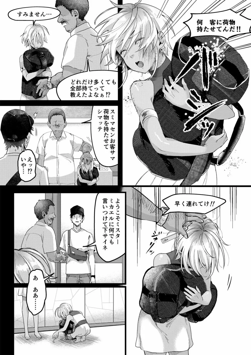 パラスティク・ブルー Page.5