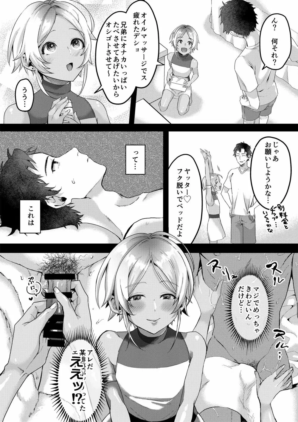 パラスティク・ブルー Page.7