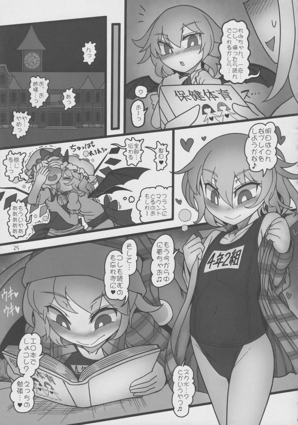 紫とレミリア Page.24