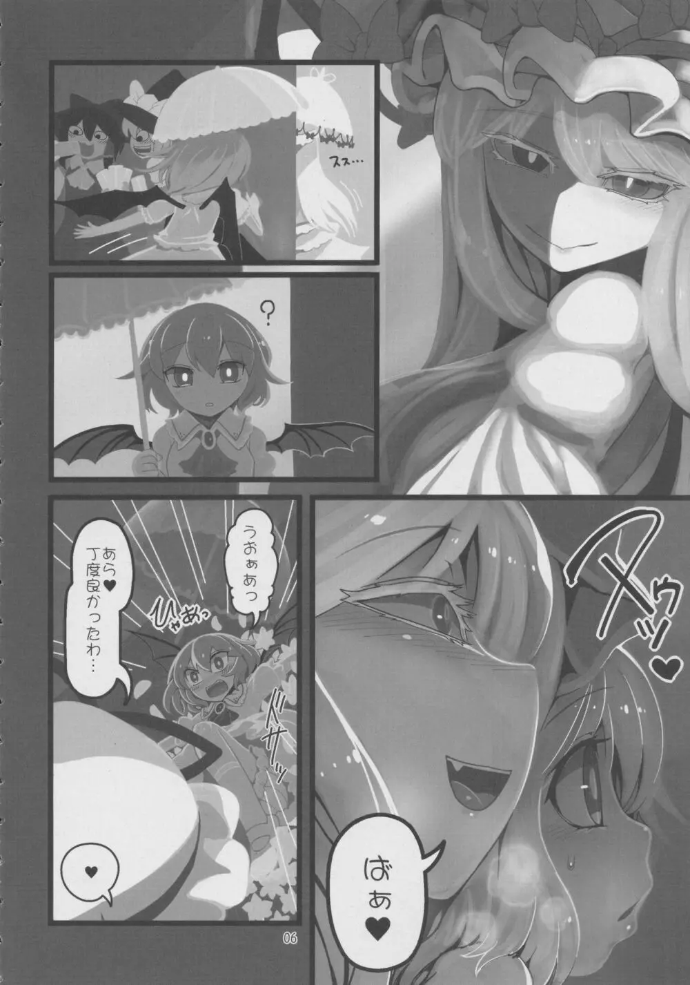 紫とレミリア Page.5