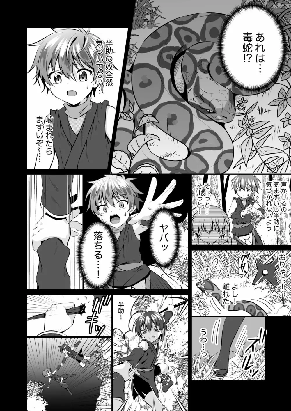 忍者少年調教日記 -小太郎・半助編 2- Page.10