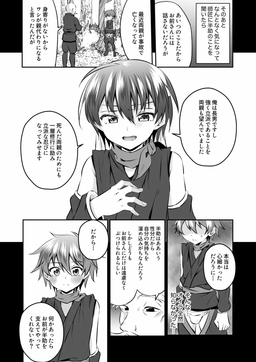 忍者少年調教日記 -小太郎・半助編 2- Page.13