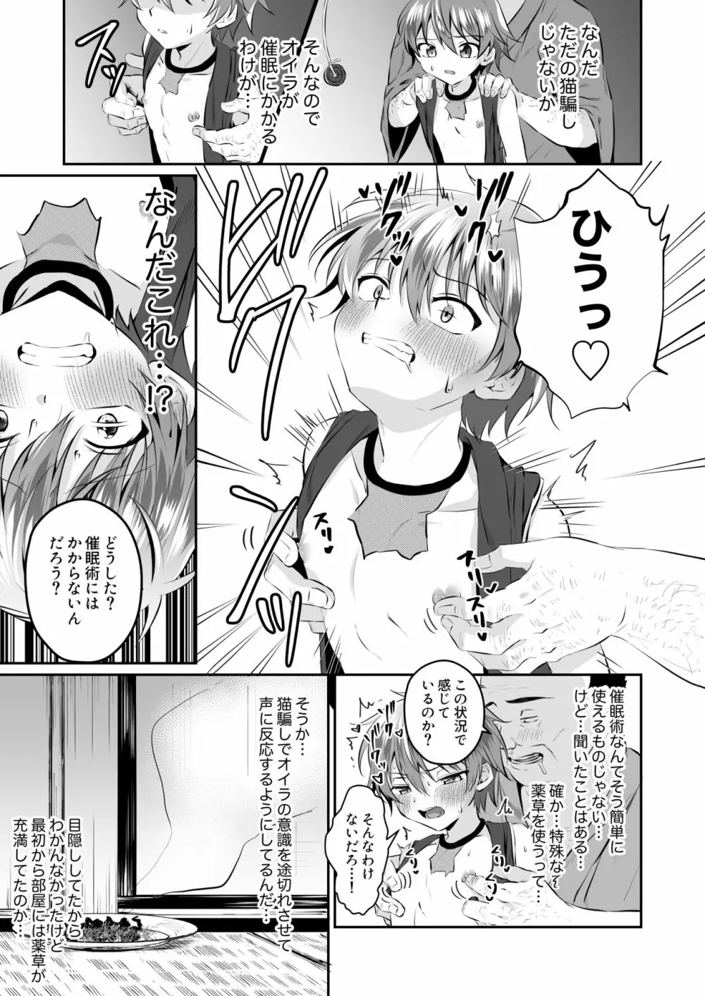 忍者少年調教日記 -小太郎・半助編 2- Page.15