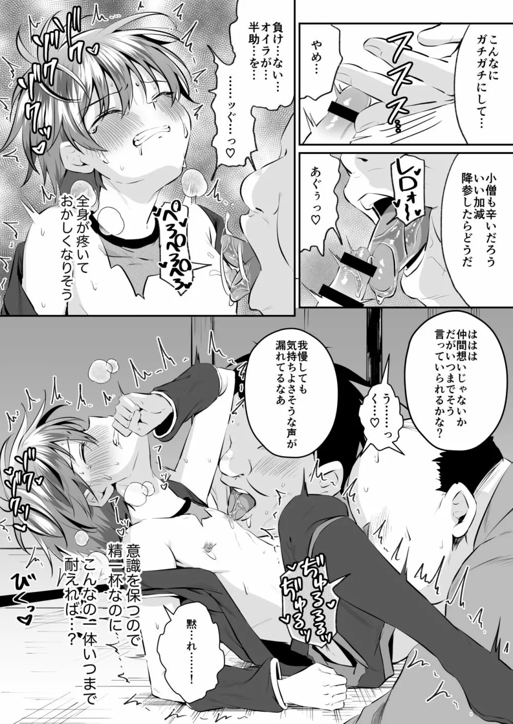 忍者少年調教日記 -小太郎・半助編 2- Page.18