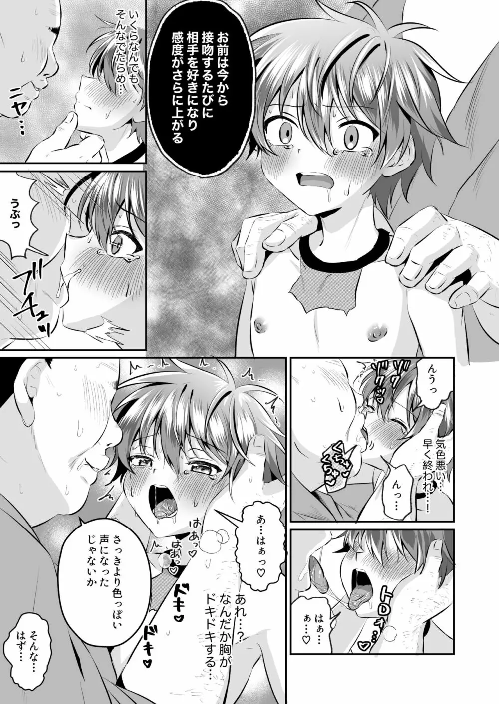 忍者少年調教日記 -小太郎・半助編 2- Page.21