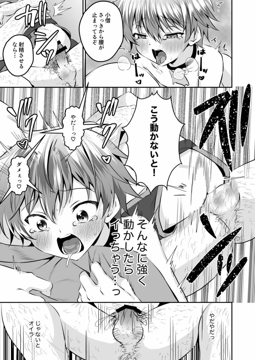 忍者少年調教日記 -小太郎・半助編 2- Page.33