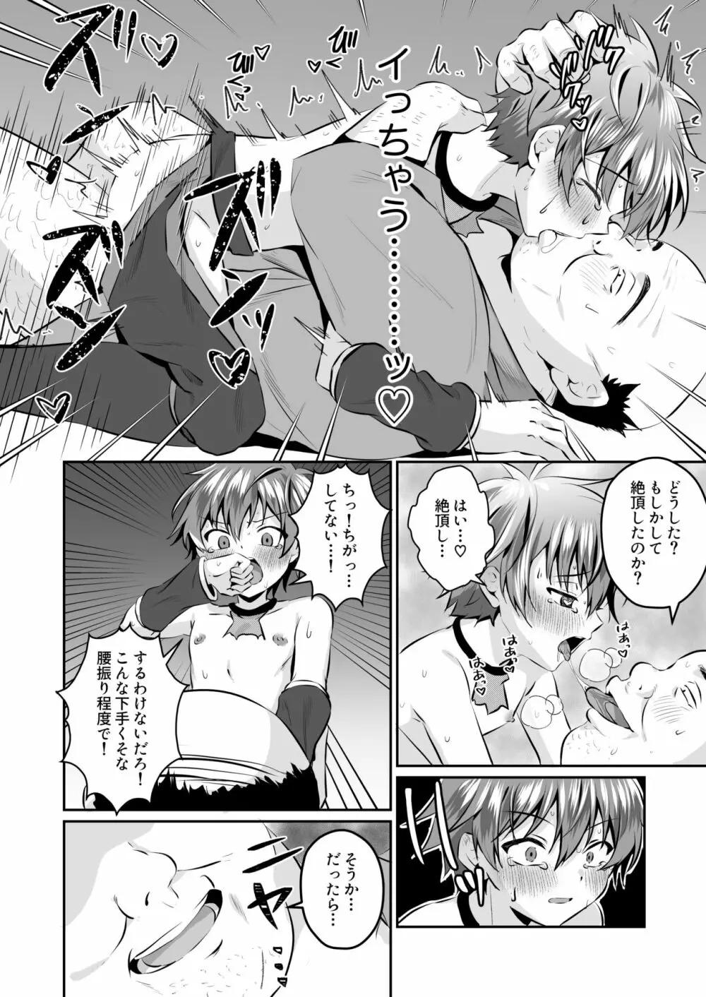 忍者少年調教日記 -小太郎・半助編 2- Page.34