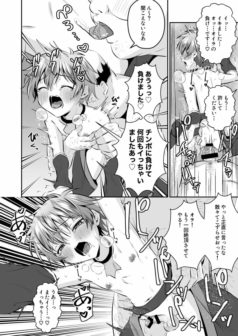 忍者少年調教日記 -小太郎・半助編 2- Page.38